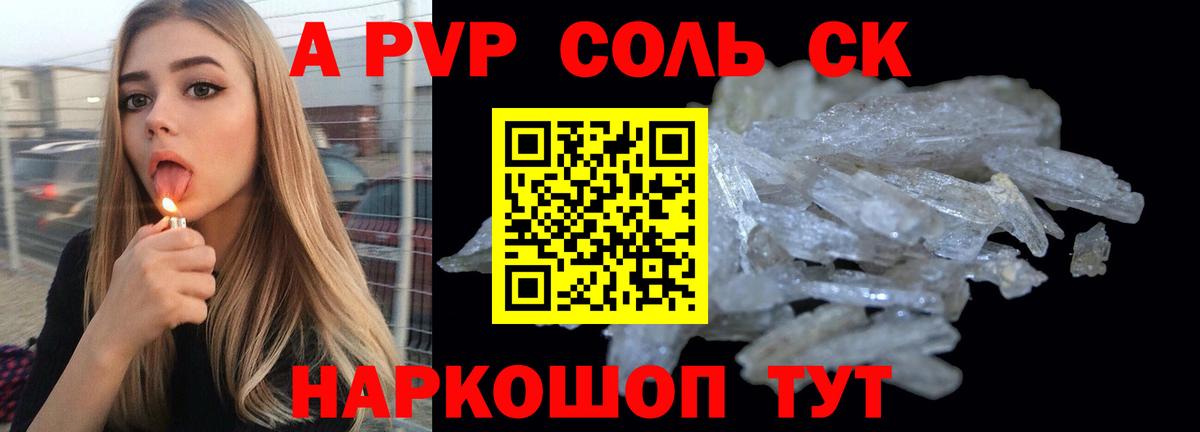 где купить   Вход с VPN  Alpha PVP Соль  А ПВП СК КРИС  Гагарин  А ПВП СК 