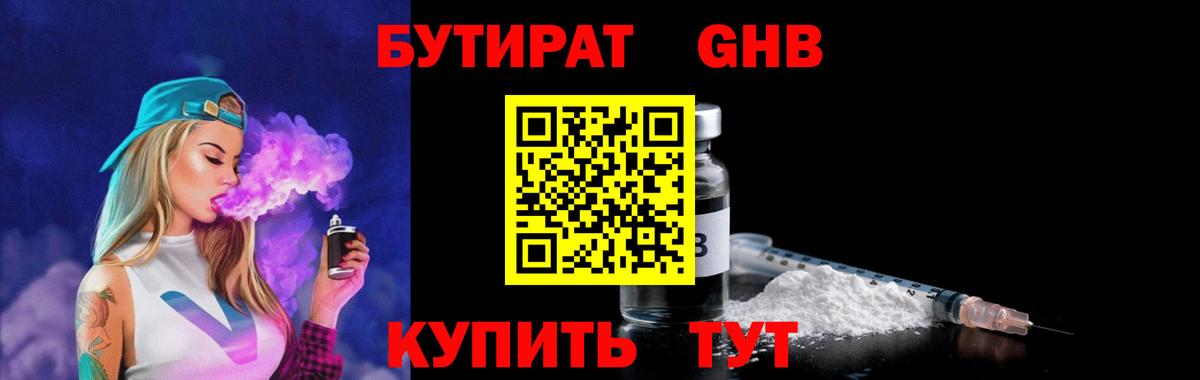 Гагарин  Бутират BDO 33%  БУТИРАТ  Вход с VPN 