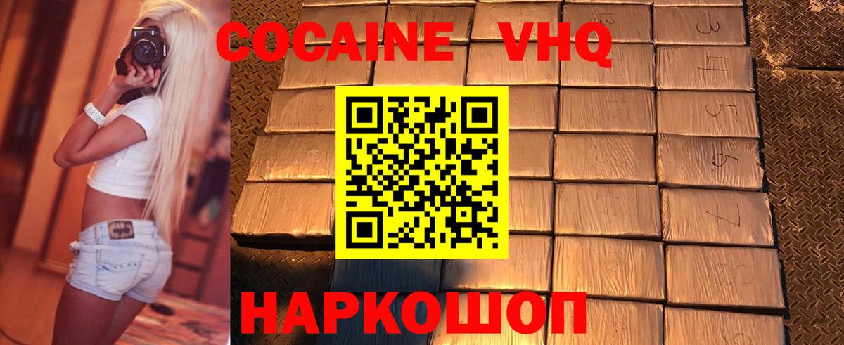 Кокаин Эквадор  КОКАИН  Вход с VPN  Гагарин  купить   Cocaine VHQ 