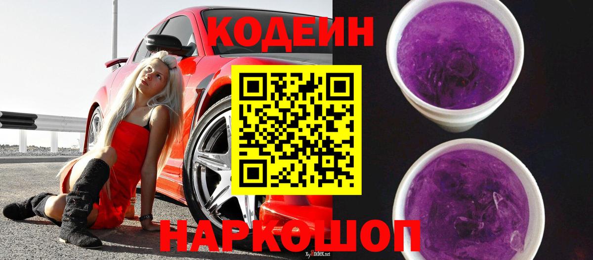 Кодеиновый сироп Lean напиток Lean (лин)  Codein напиток Lean (лин)  Гагарин  Вход с VPN 