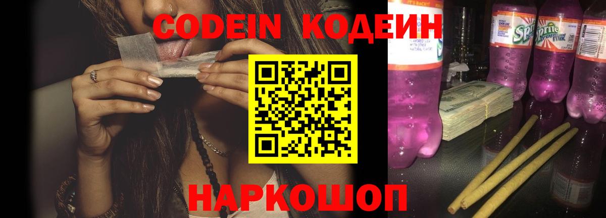 Codein Purple Drank Гагарин