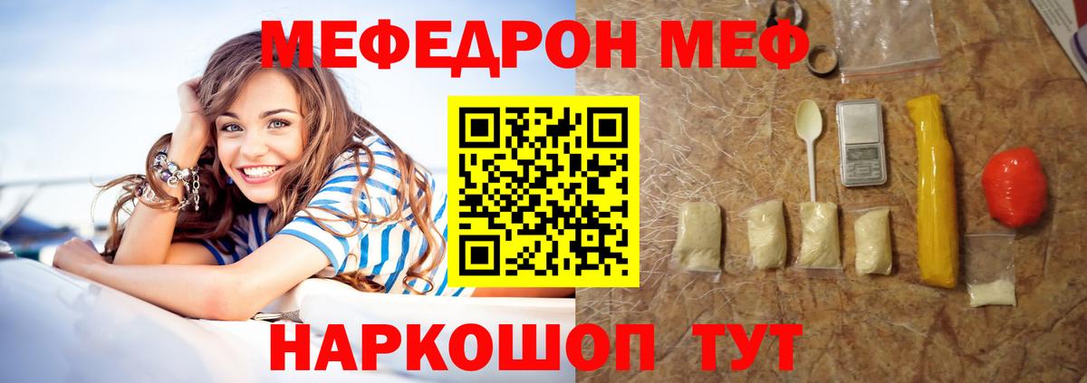 Мефедрон кристаллы Гагарин
